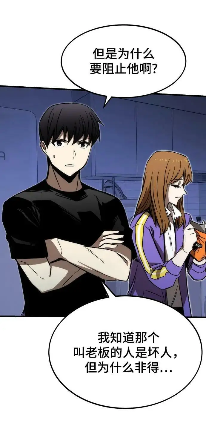 [第89话] 黑暗制造者 第54页