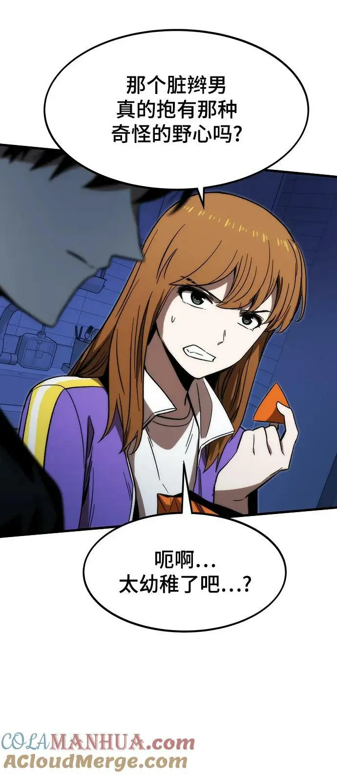 [第89话] 黑暗制造者 第61页