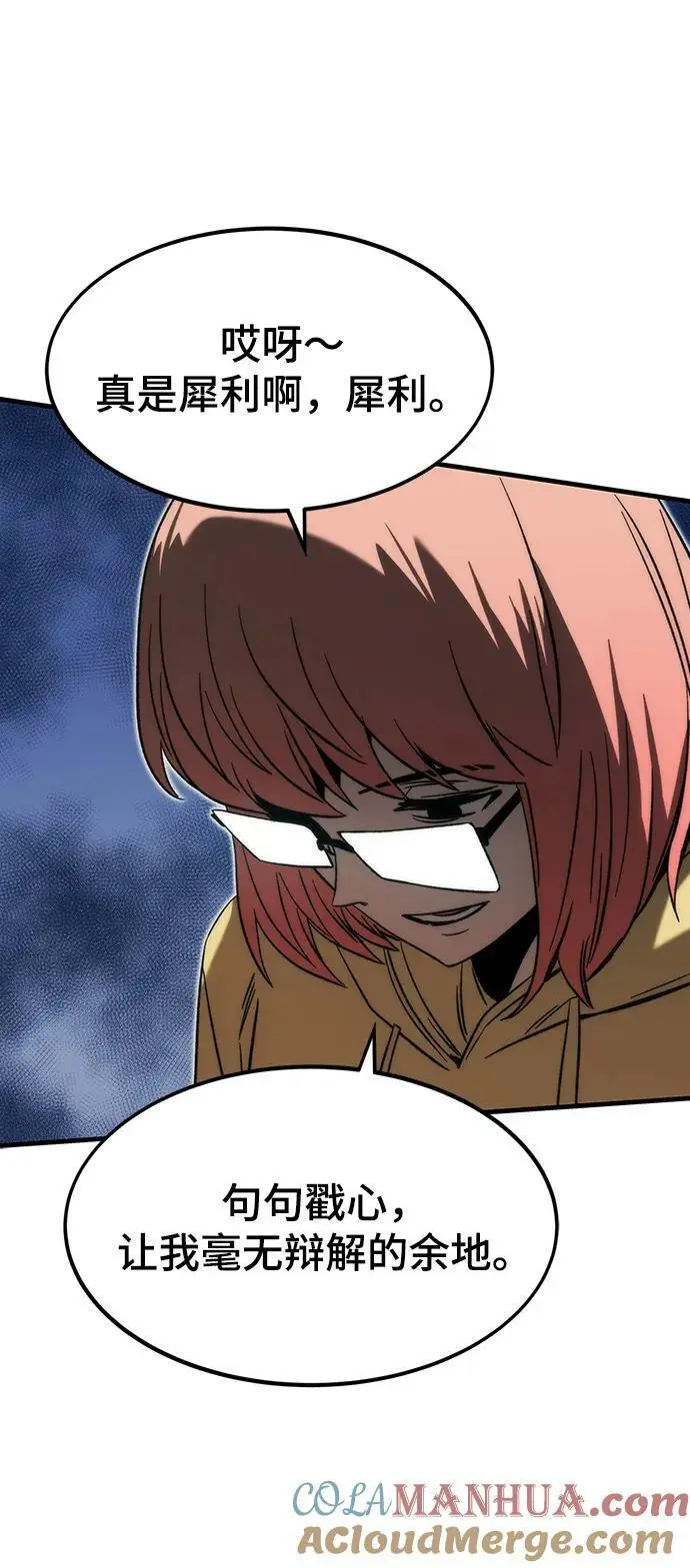 [第89话] 黑暗制造者 第69页