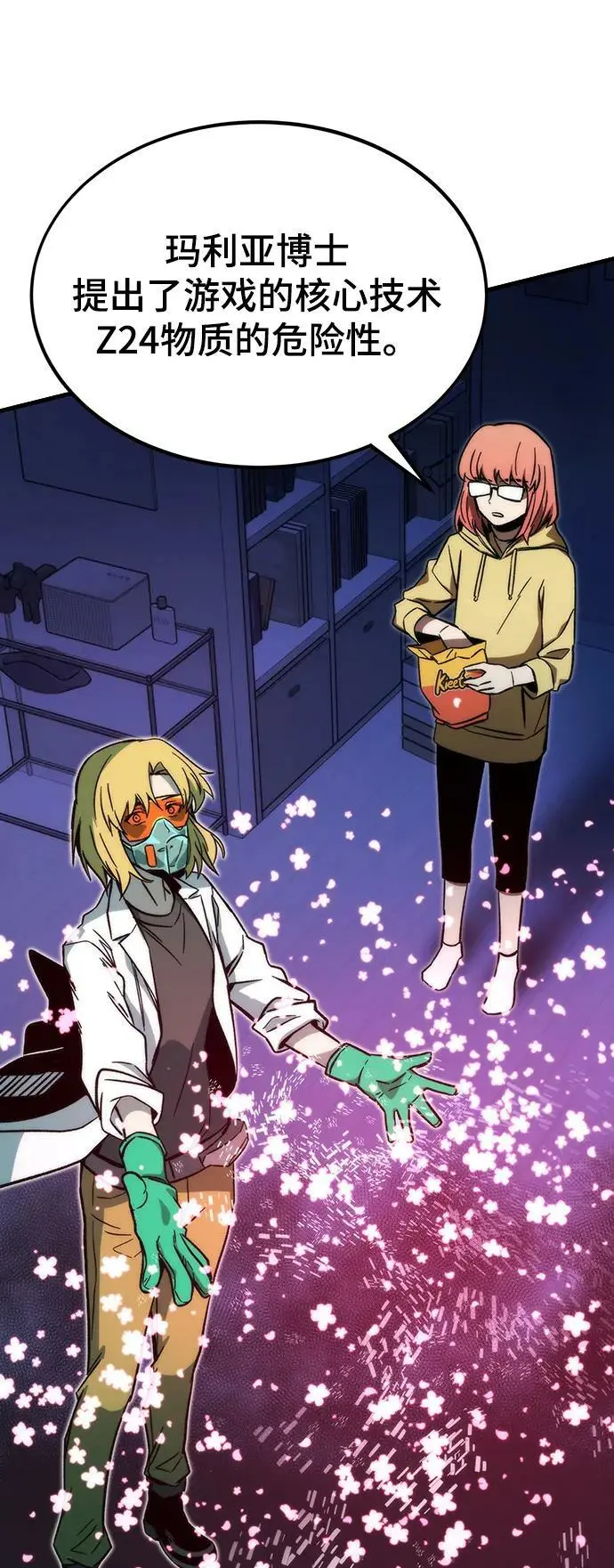 [第89话] 黑暗制造者 第75页