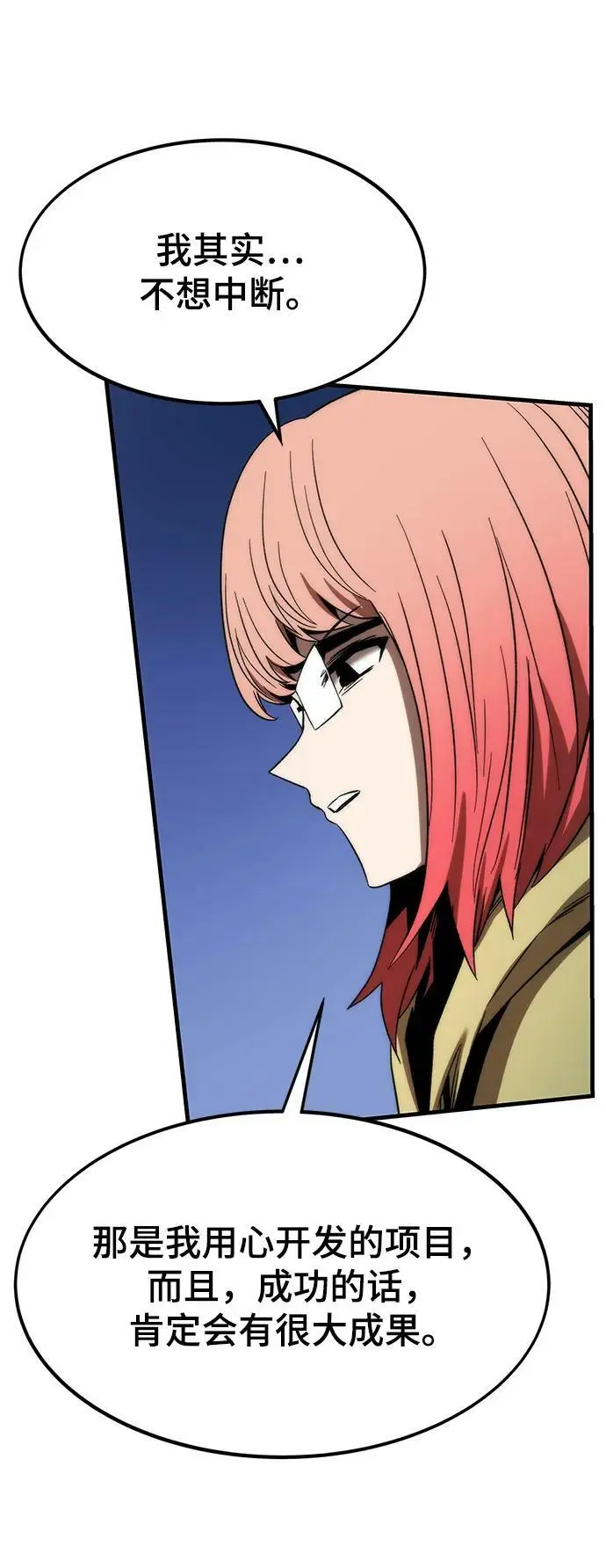 [第89话] 黑暗制造者 第79页