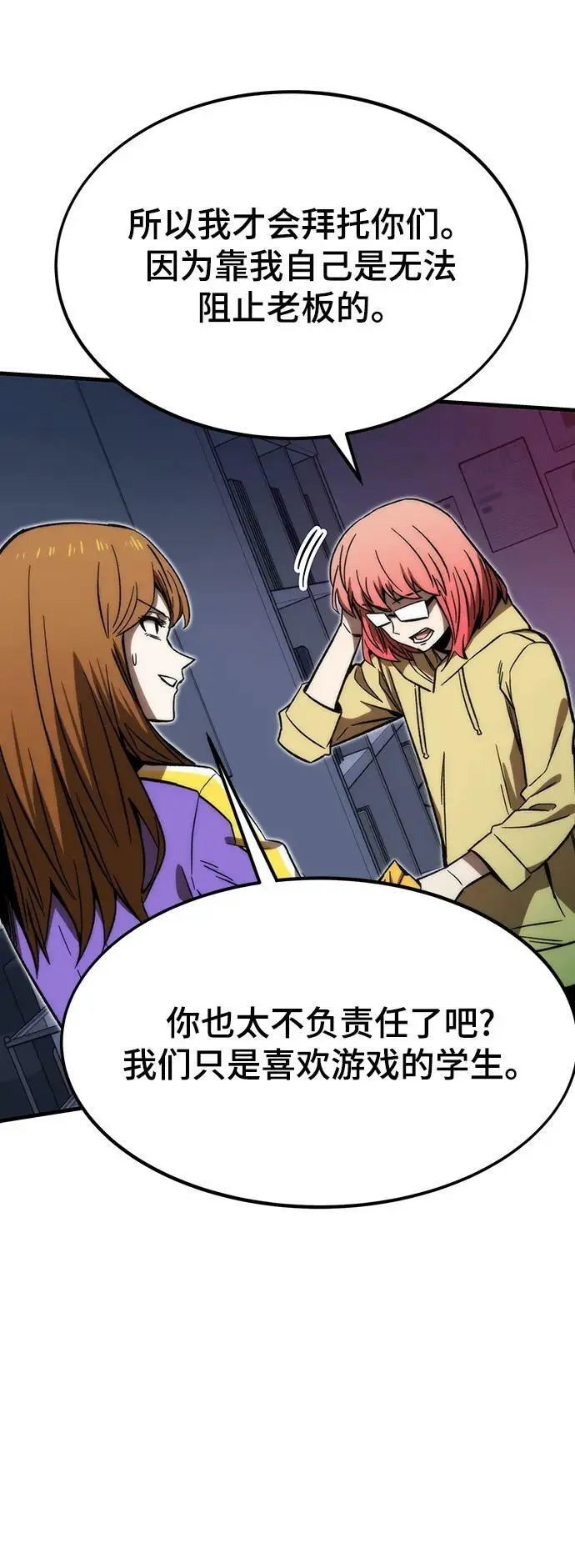 [第89话] 黑暗制造者 第84页