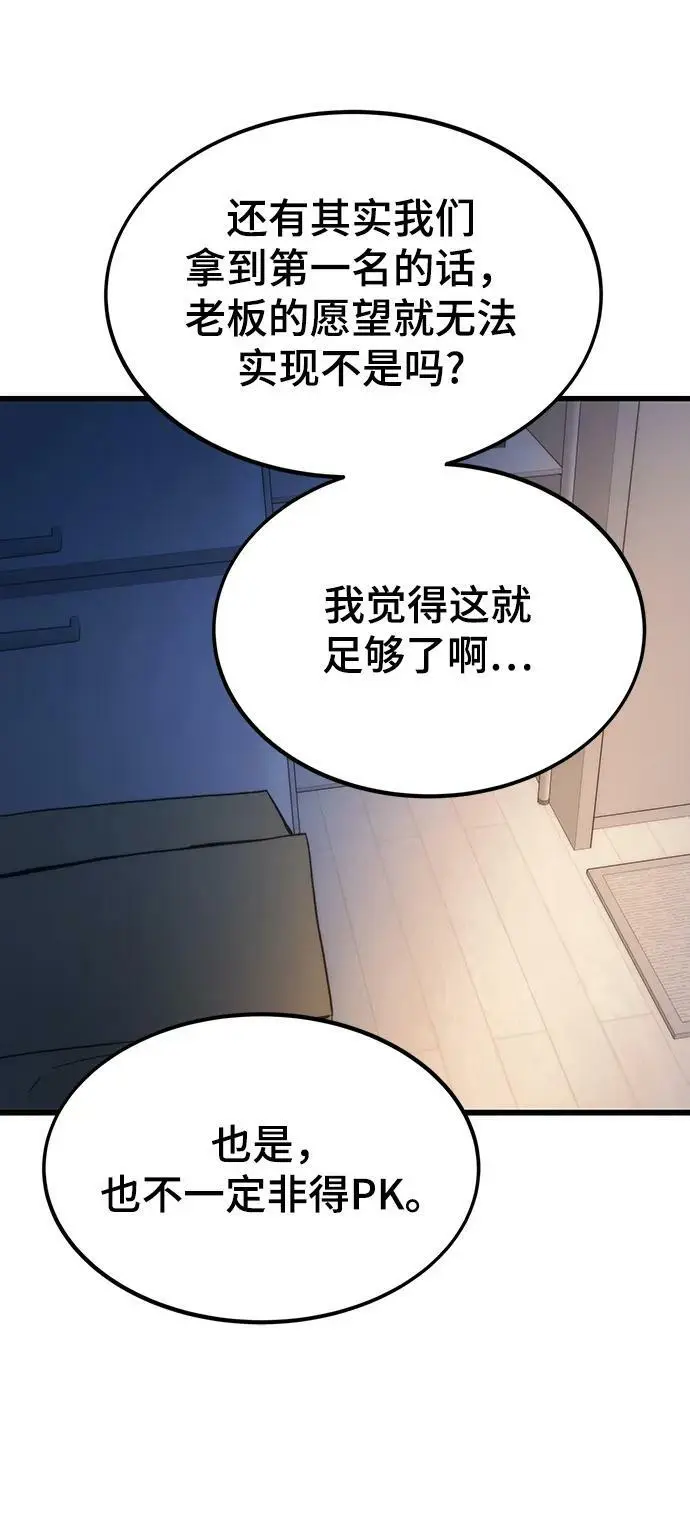 [第89话] 黑暗制造者 第92页