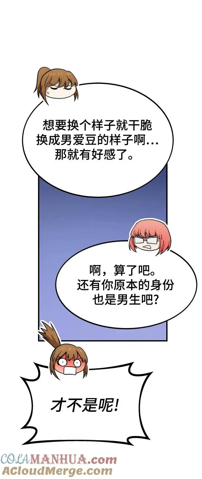 [第89话] 黑暗制造者 第101页