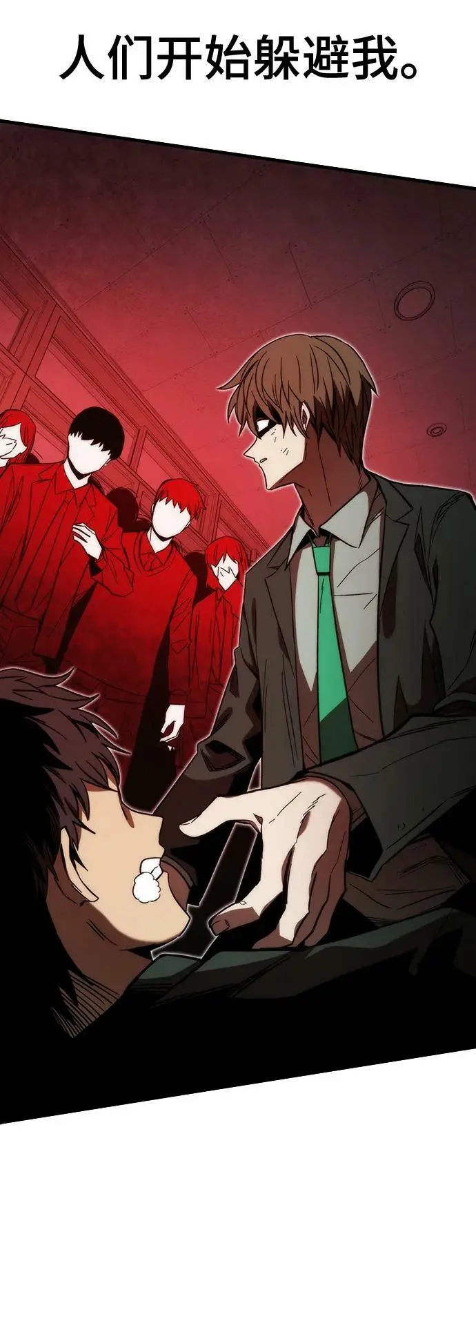 [第87话] 被吞噬 第8页