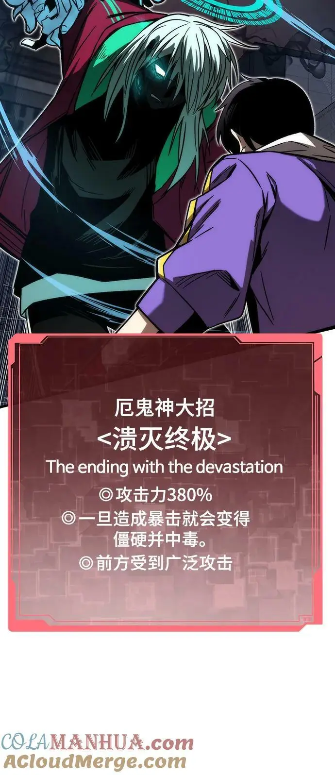 [第87话] 被吞噬 第85页