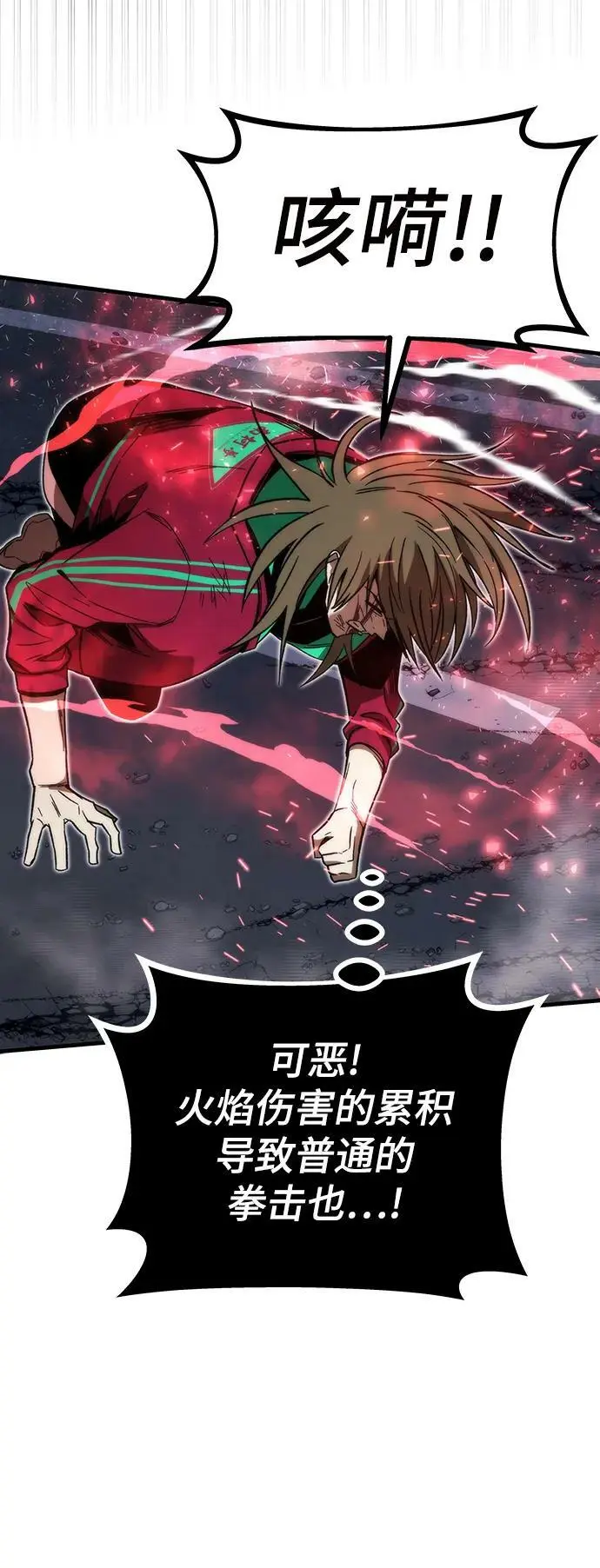 [第87话] 被吞噬 第96页