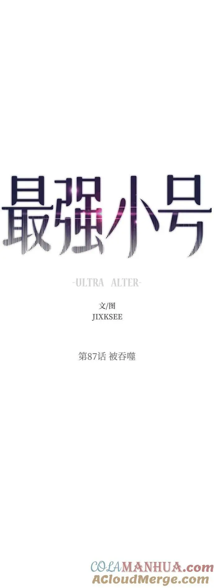 [第87话] 被吞噬 第125页