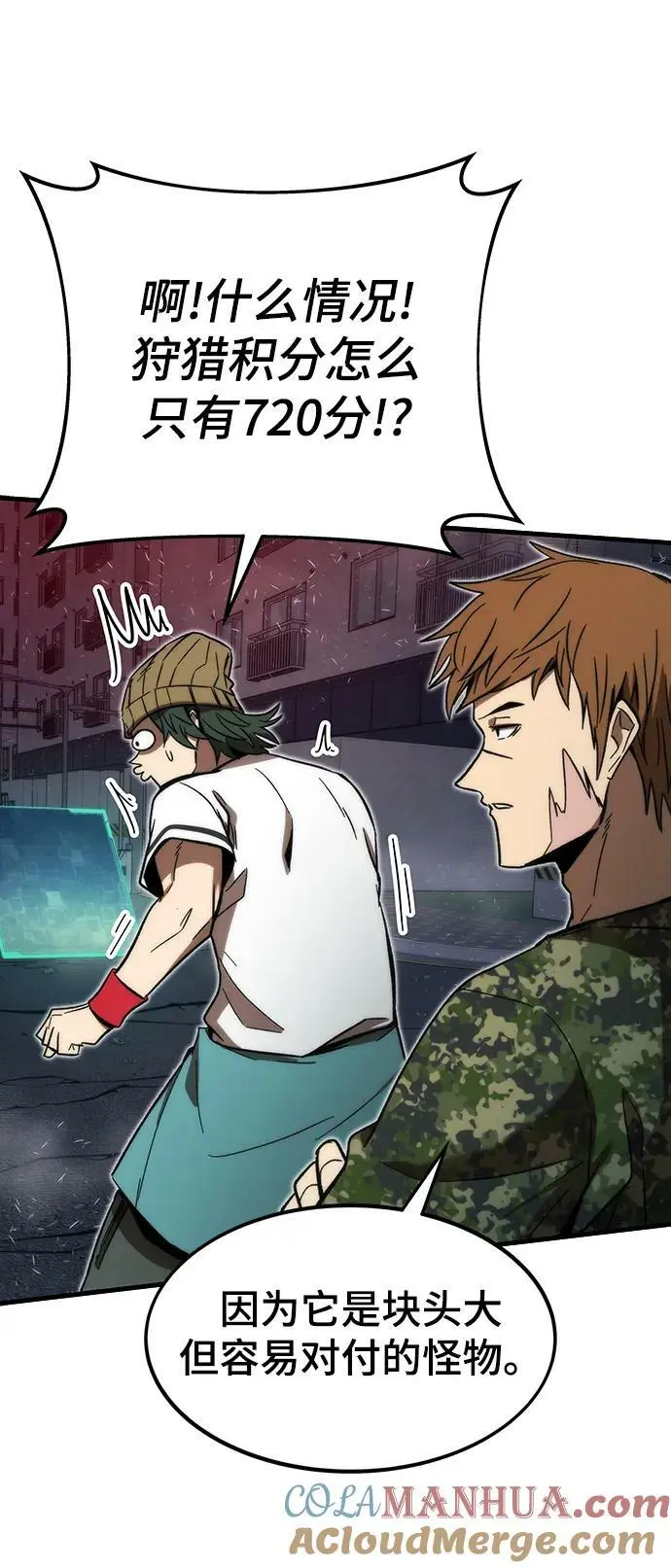 [第86话] 鬼神VS鬼神 第9页