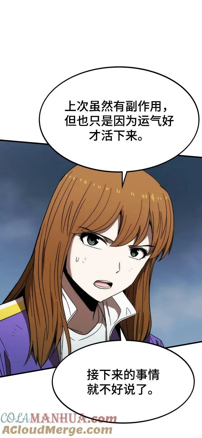 [第86话] 鬼神VS鬼神 第77页