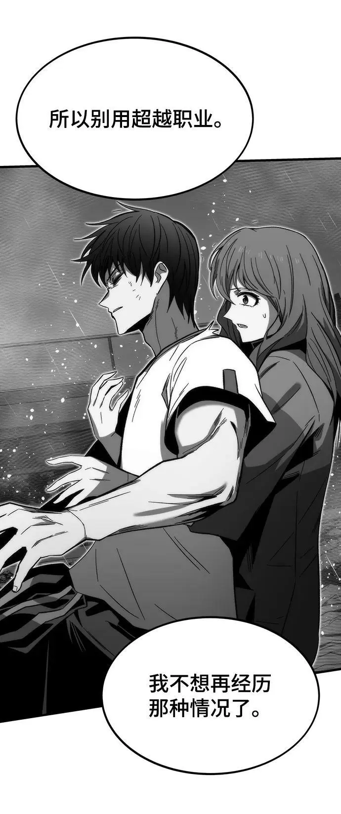 [第86话] 鬼神VS鬼神 第78页