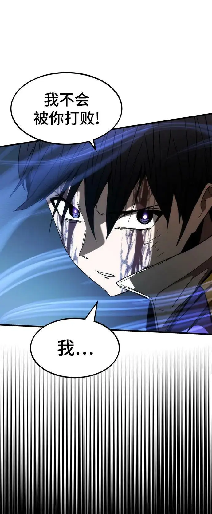 [第86话] 鬼神VS鬼神 第112页