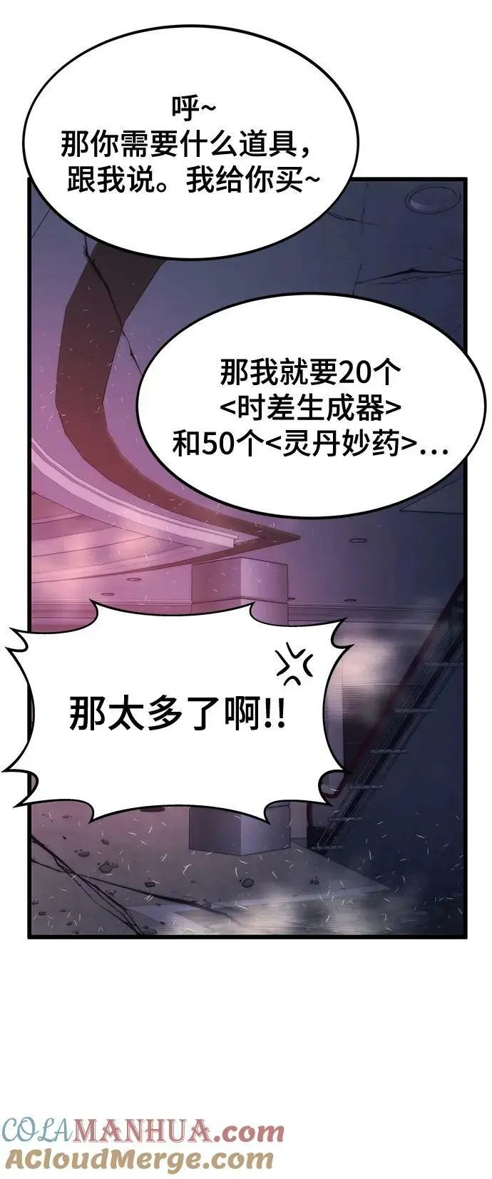 [第85话] 游戏风格 第49页