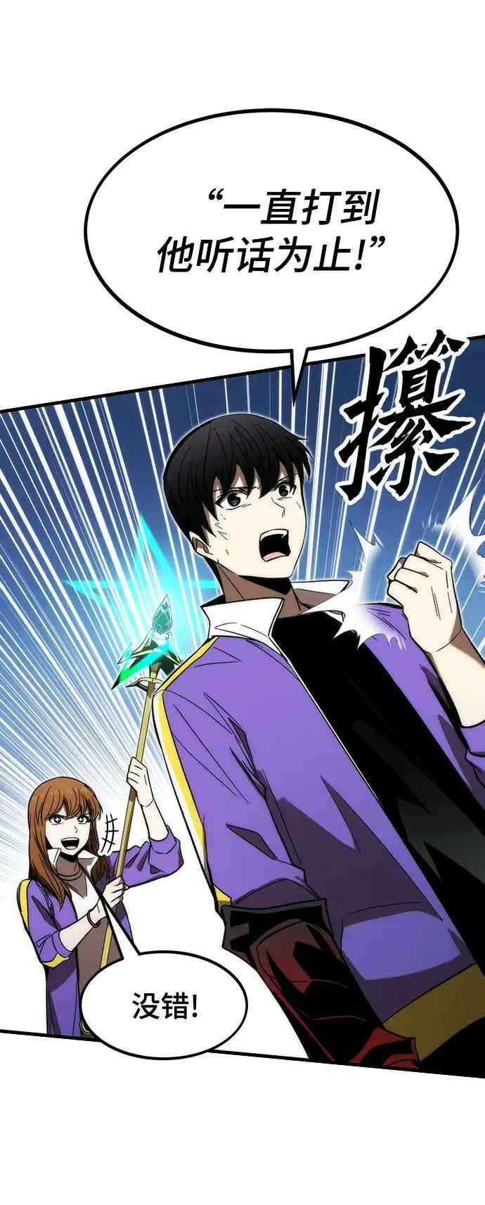 [第85话] 游戏风格 第103页