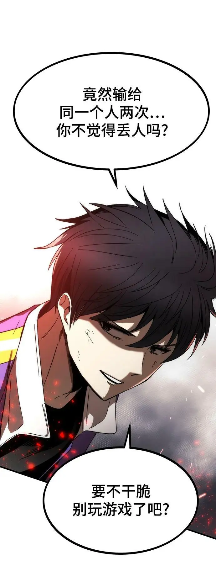 [第84话] 蚂蚁窝 第88页