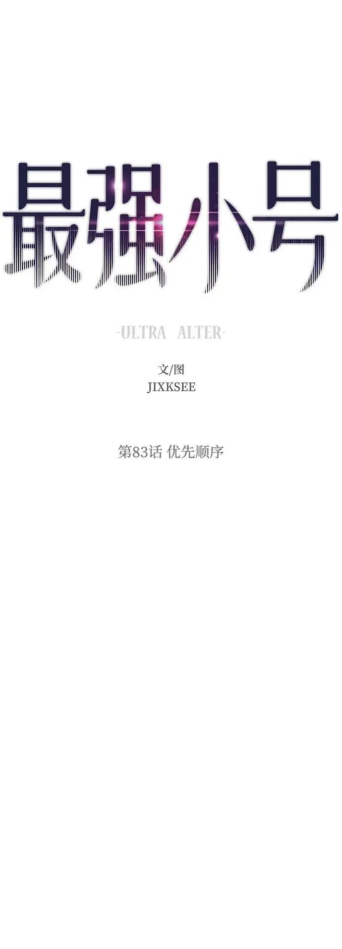 [第83话] 优先顺序 第2页