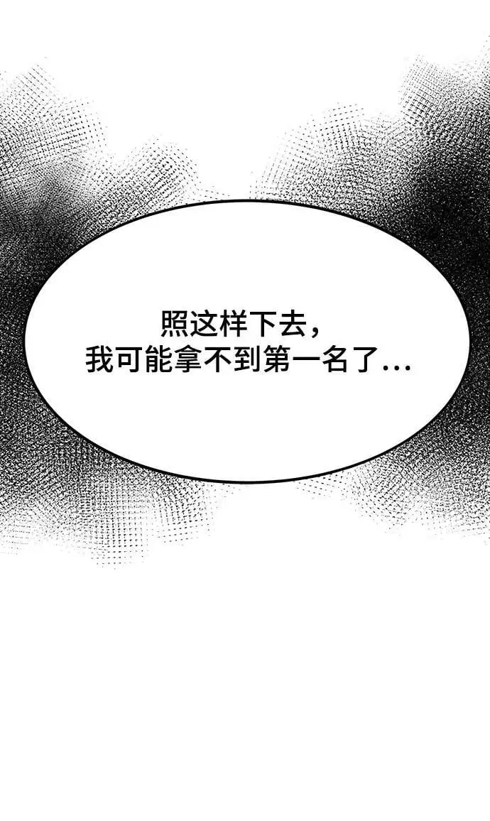 [第83话] 优先顺序 第74页