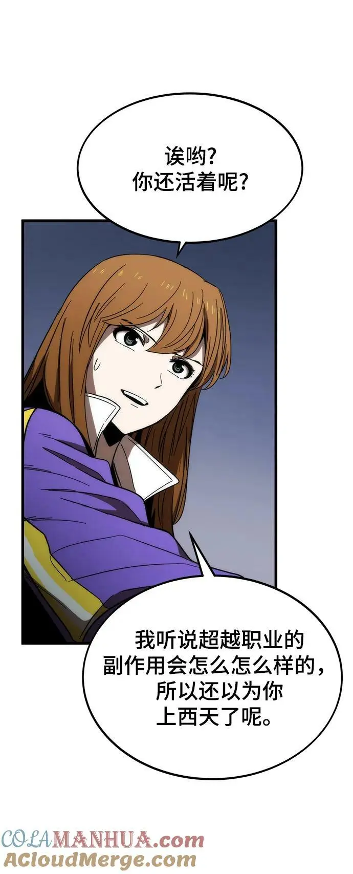 [第83话] 优先顺序 第81页