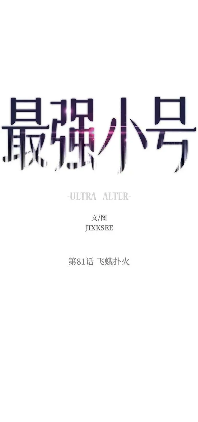 [第81话] 飞蛾扑火 第2页