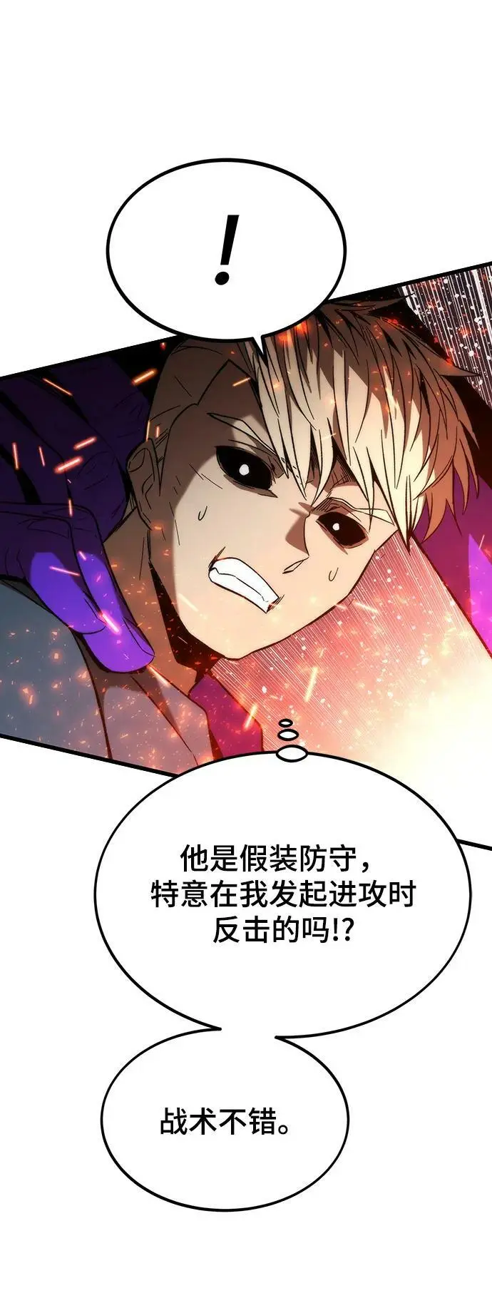 [第81话] 飞蛾扑火 第12页