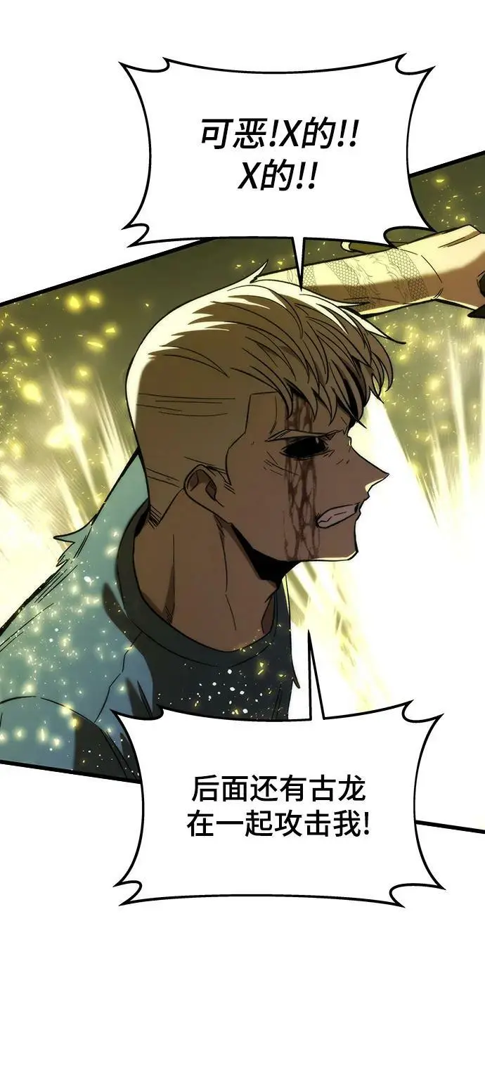 [第81话] 飞蛾扑火 第58页