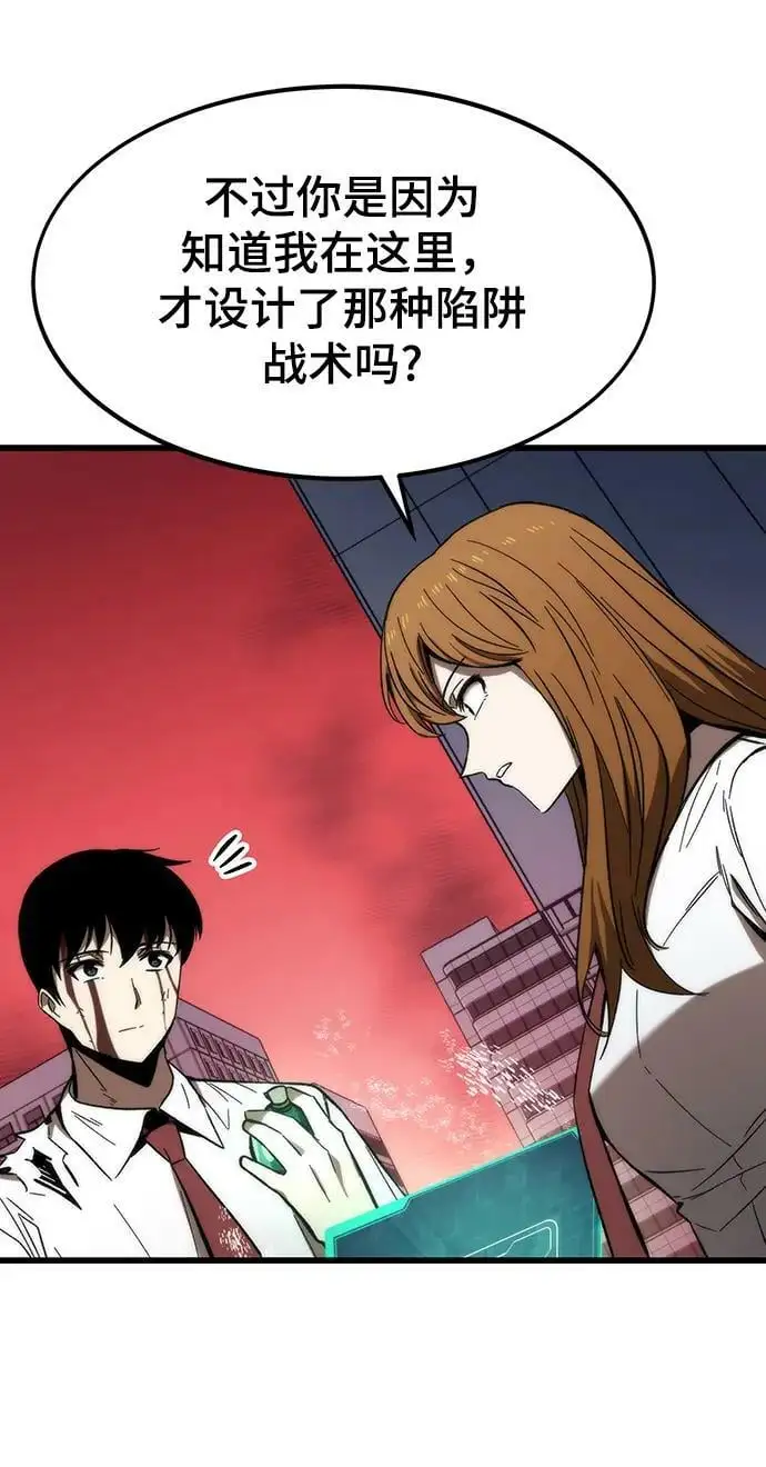 [第81话] 飞蛾扑火 第80页