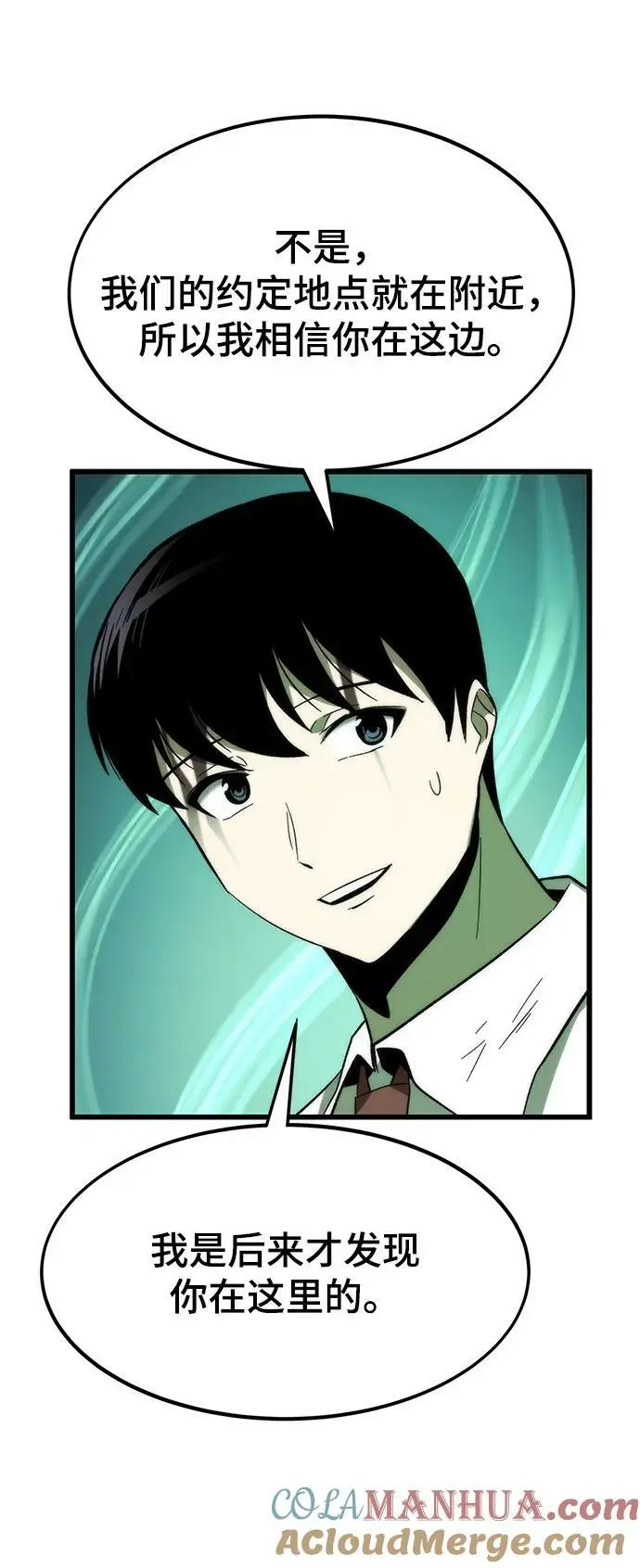 [第81话] 飞蛾扑火 第81页