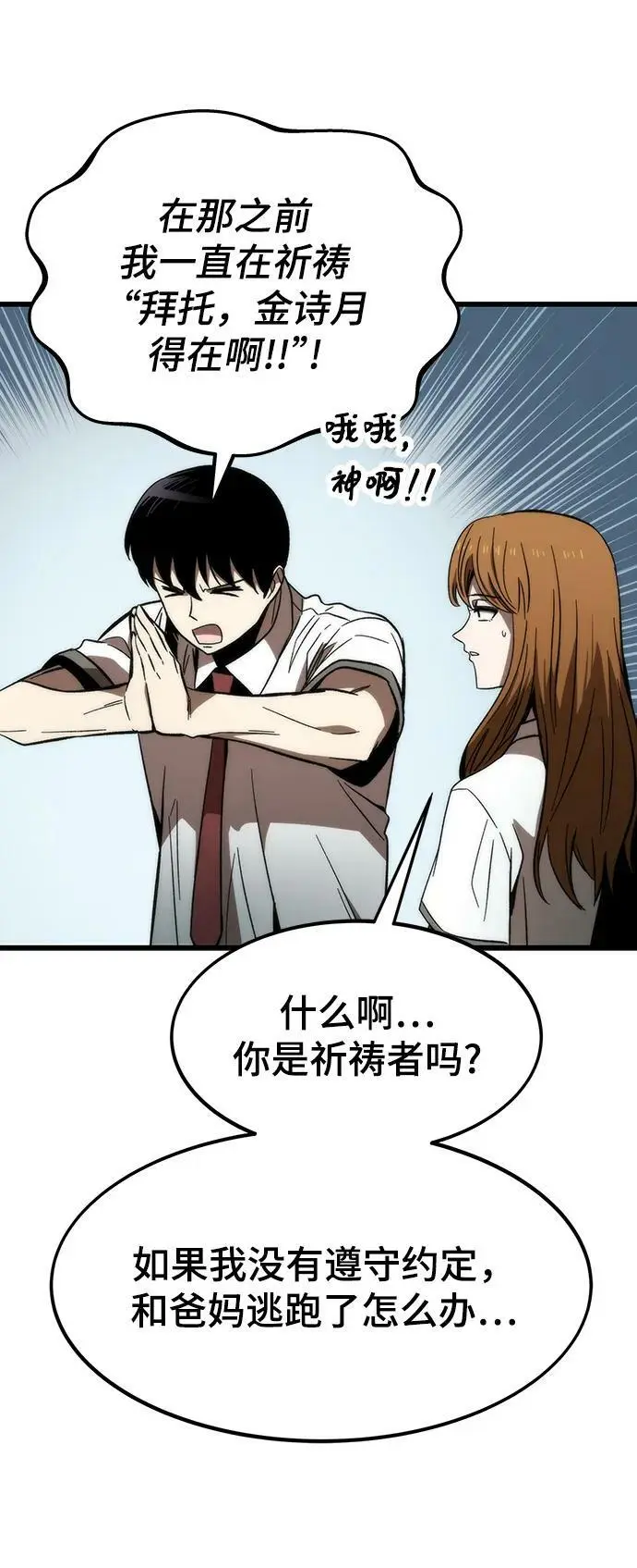 [第81话] 飞蛾扑火 第82页