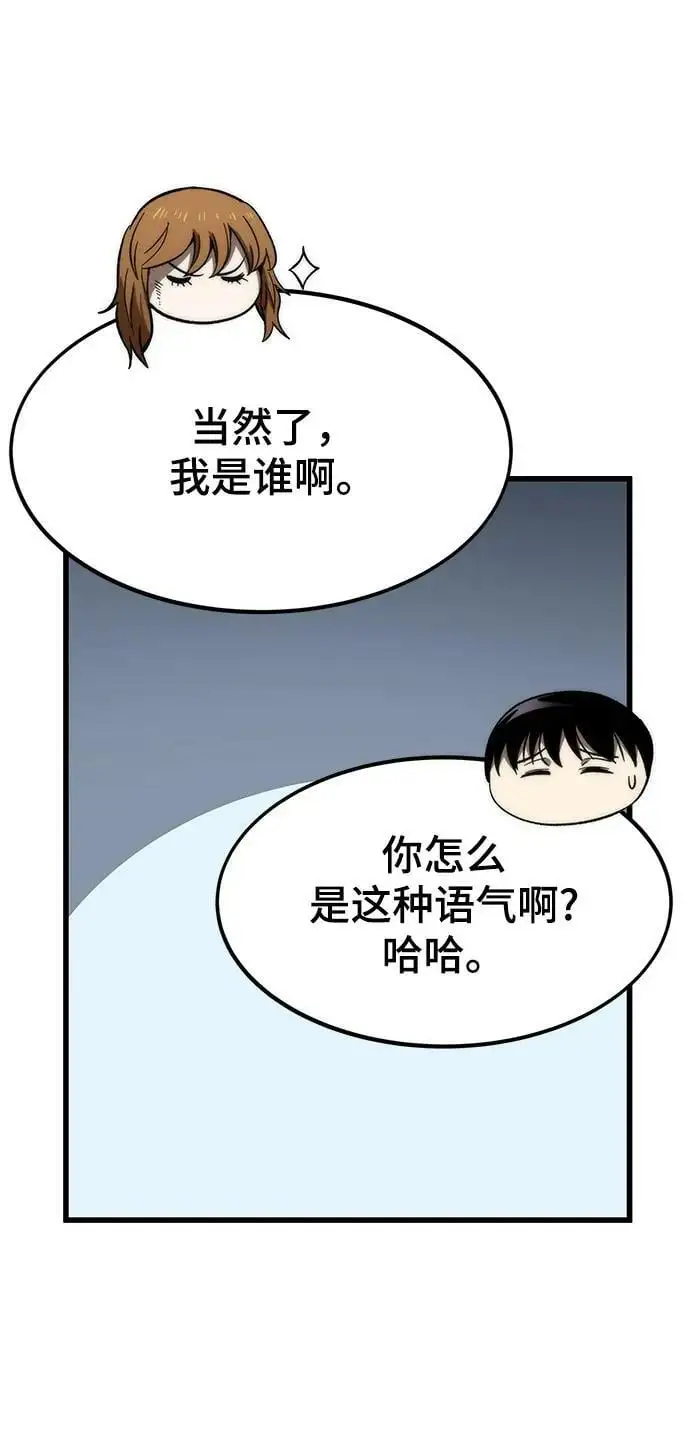 [第81话] 飞蛾扑火 第86页