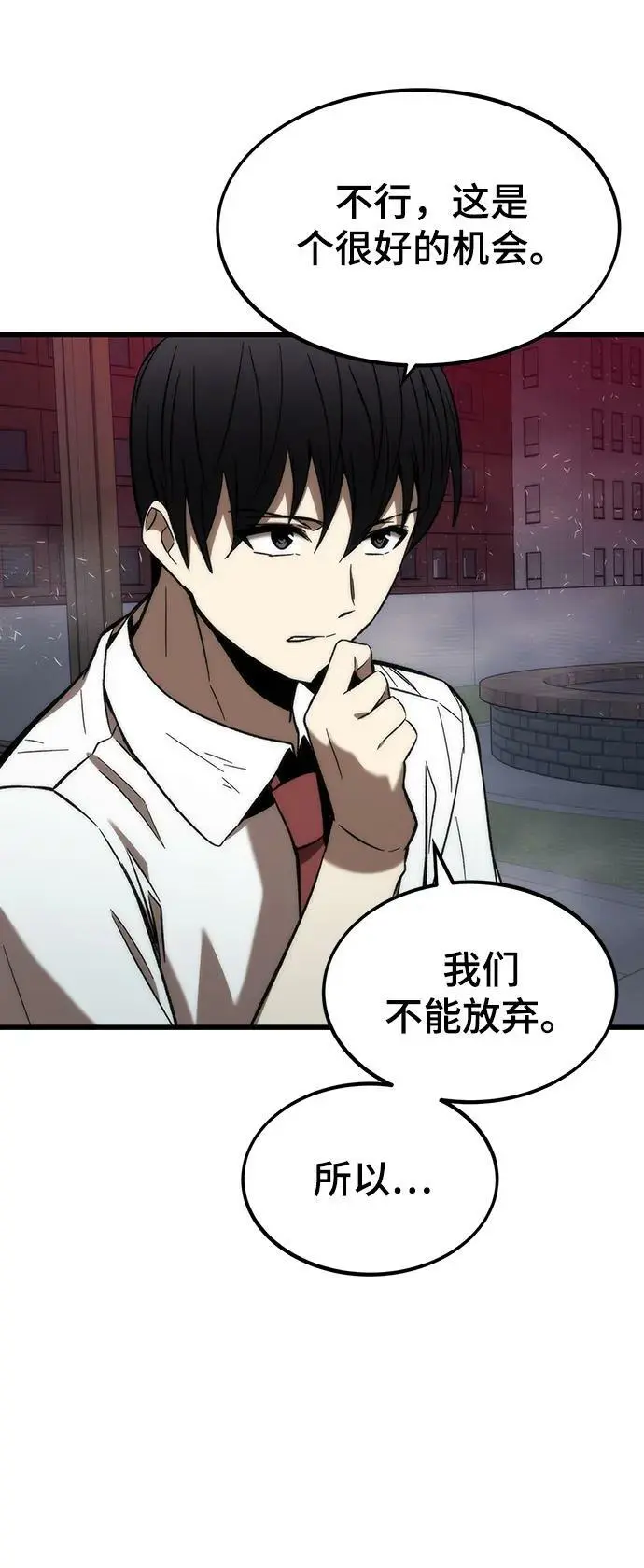 [第81话] 飞蛾扑火 第102页