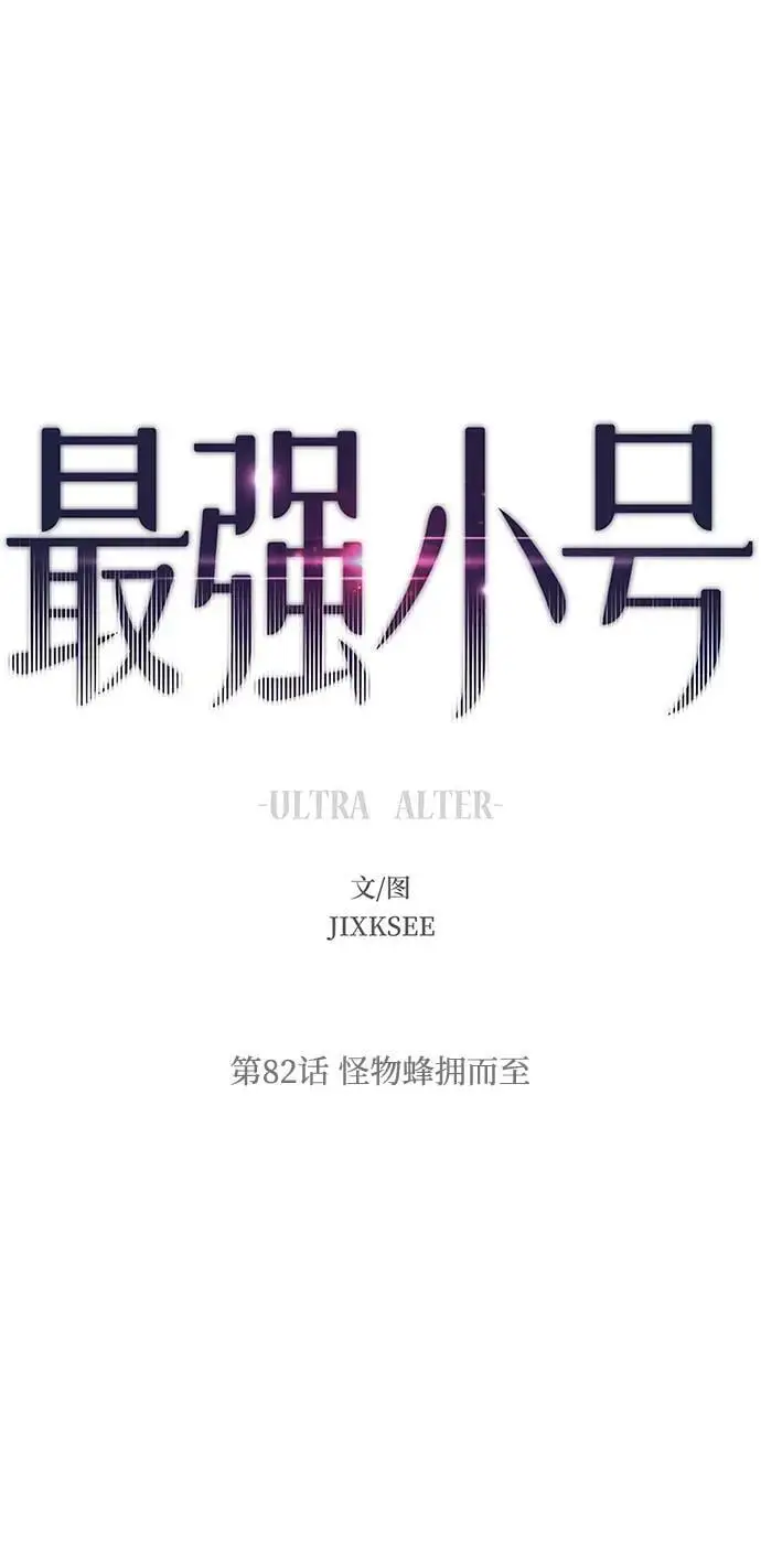 [第82话] 怪物蜂拥而至 第2页