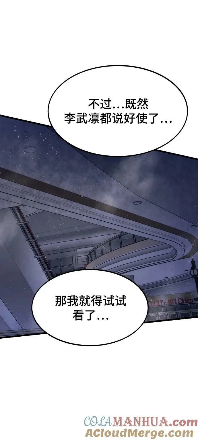 [第82话] 怪物蜂拥而至 第53页