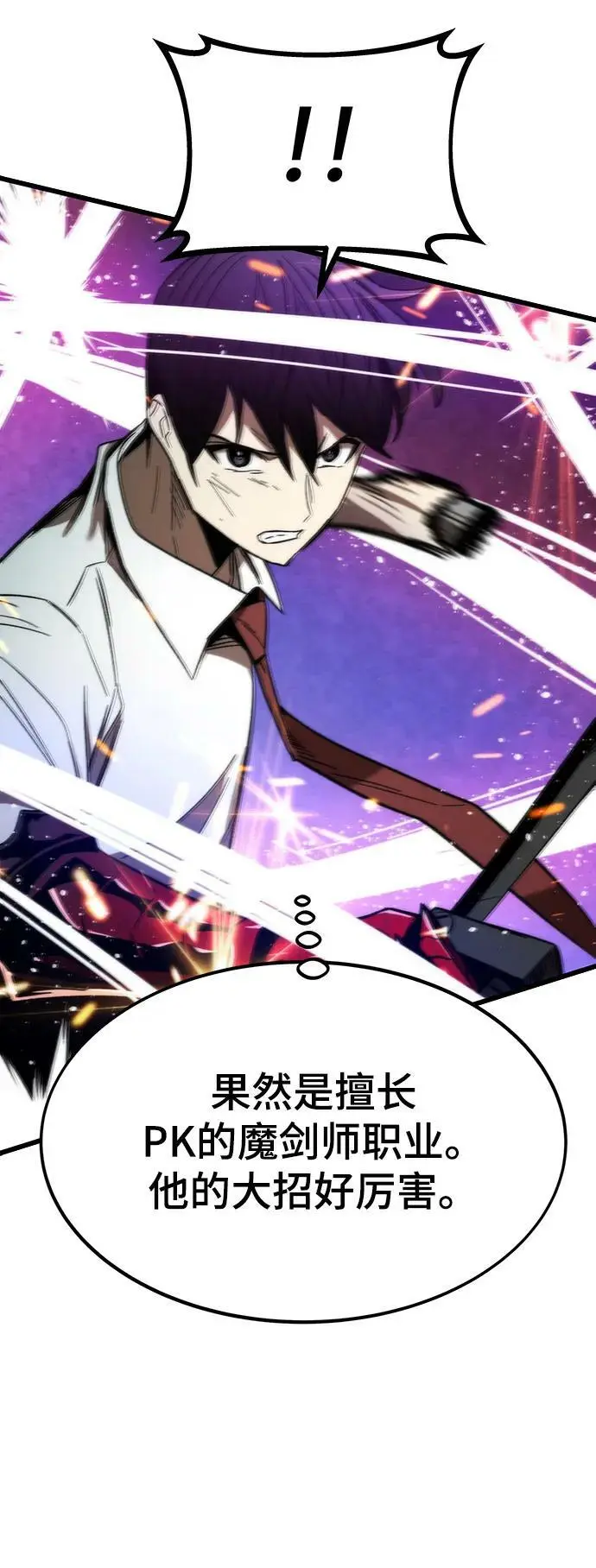 [第80话] 骑马战 第80页