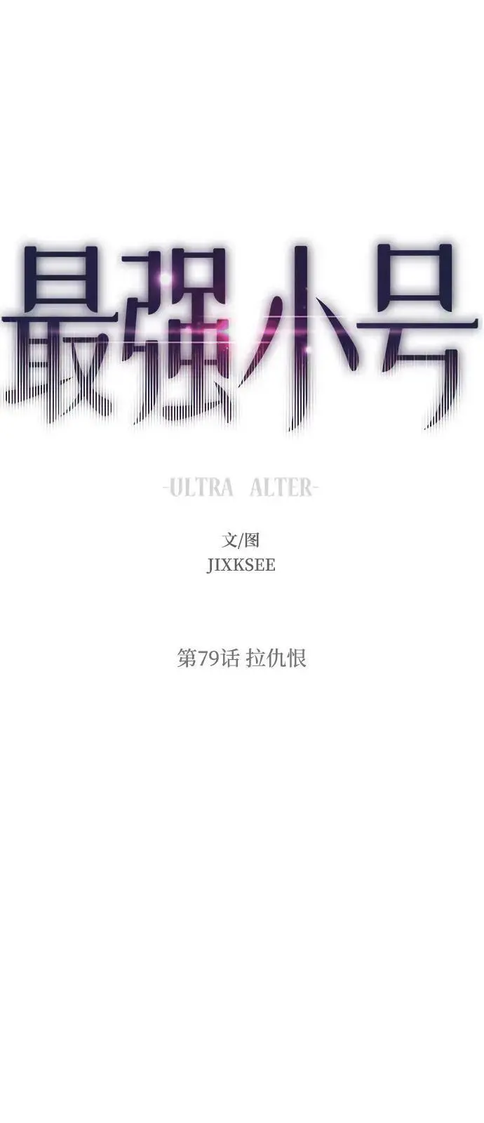 [第79话] 拉仇恨 第2页