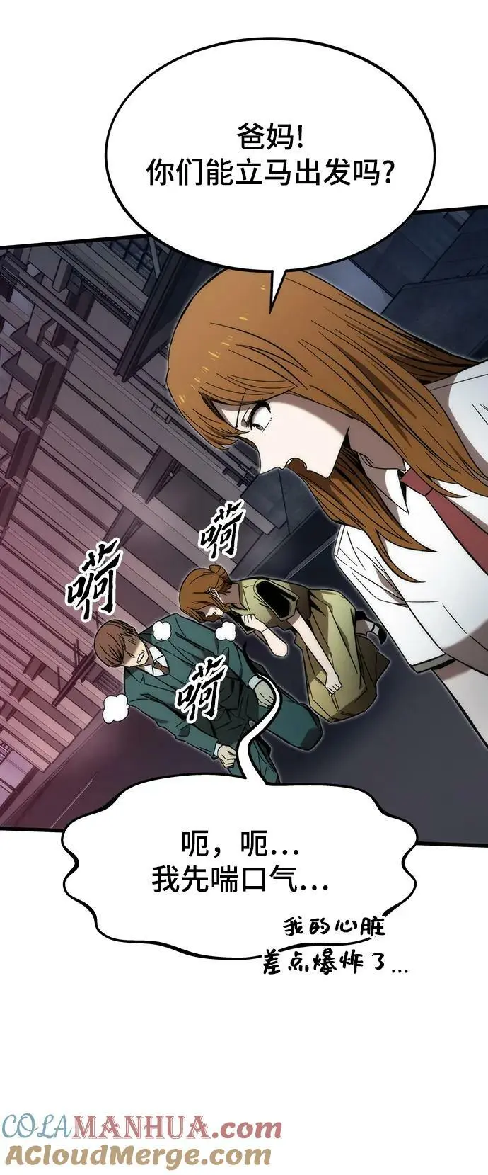 [第79话] 拉仇恨 第9页