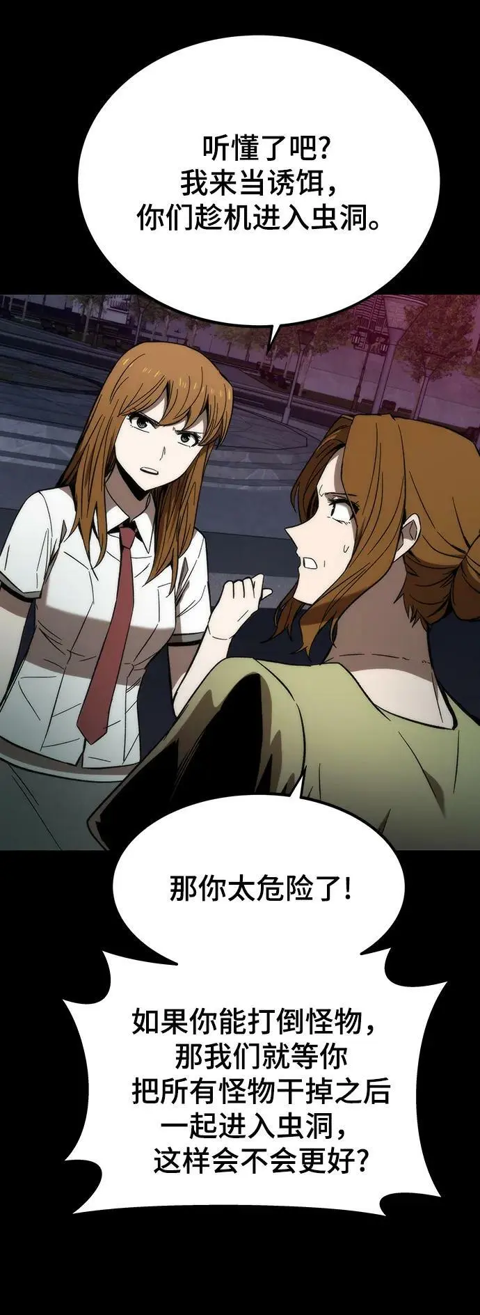 [第79话] 拉仇恨 第47页