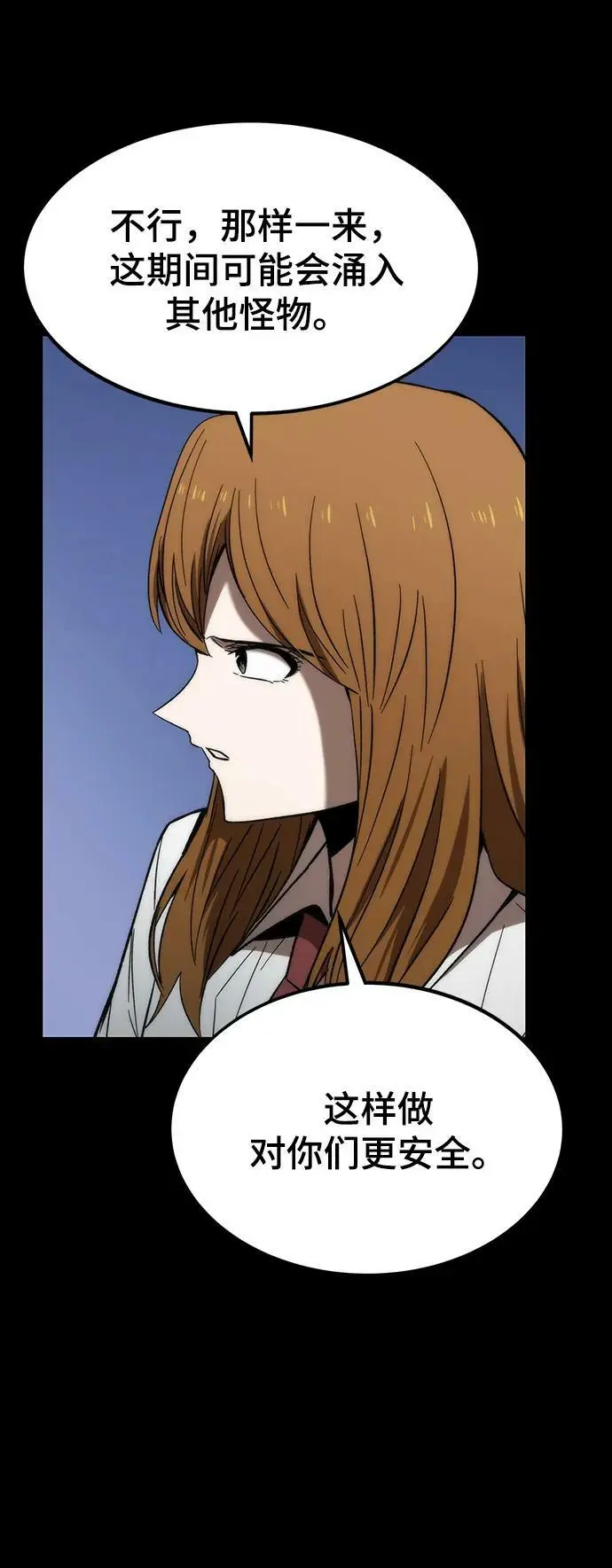 [第79话] 拉仇恨 第48页