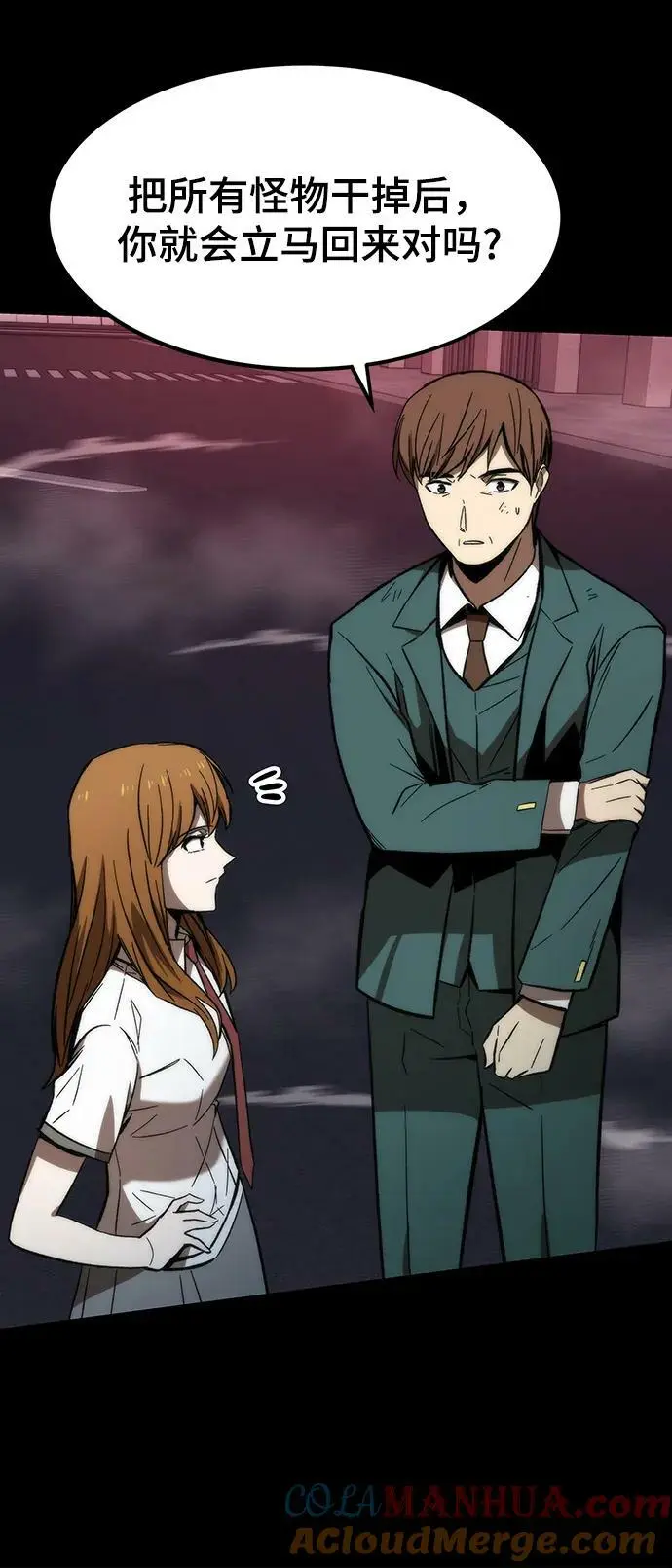 [第79话] 拉仇恨 第49页