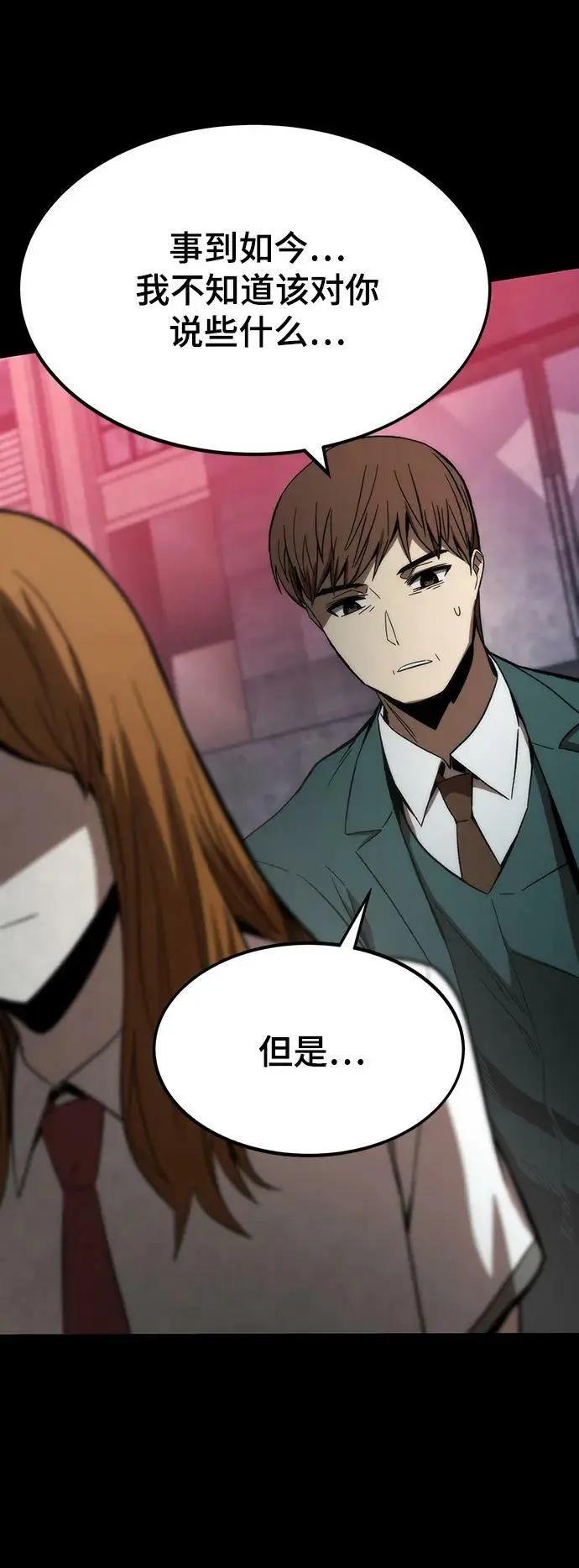 [第79话] 拉仇恨 第55页