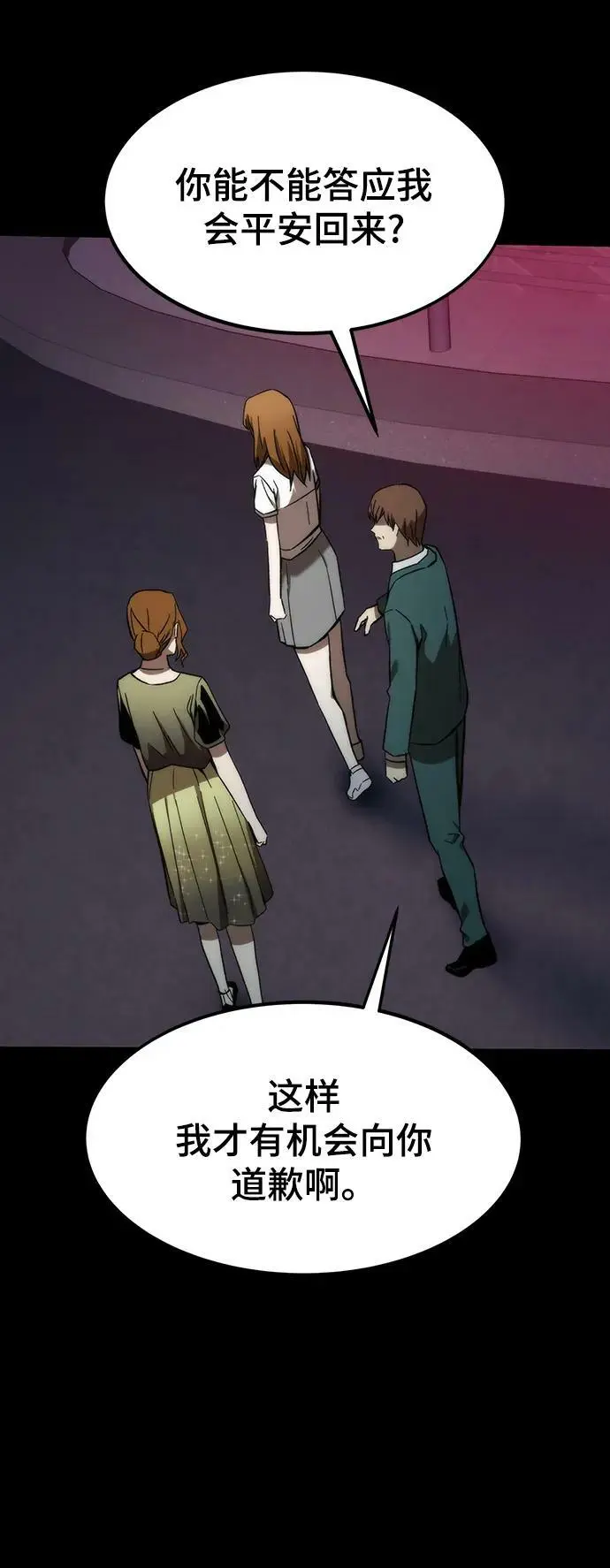 [第79话] 拉仇恨 第56页