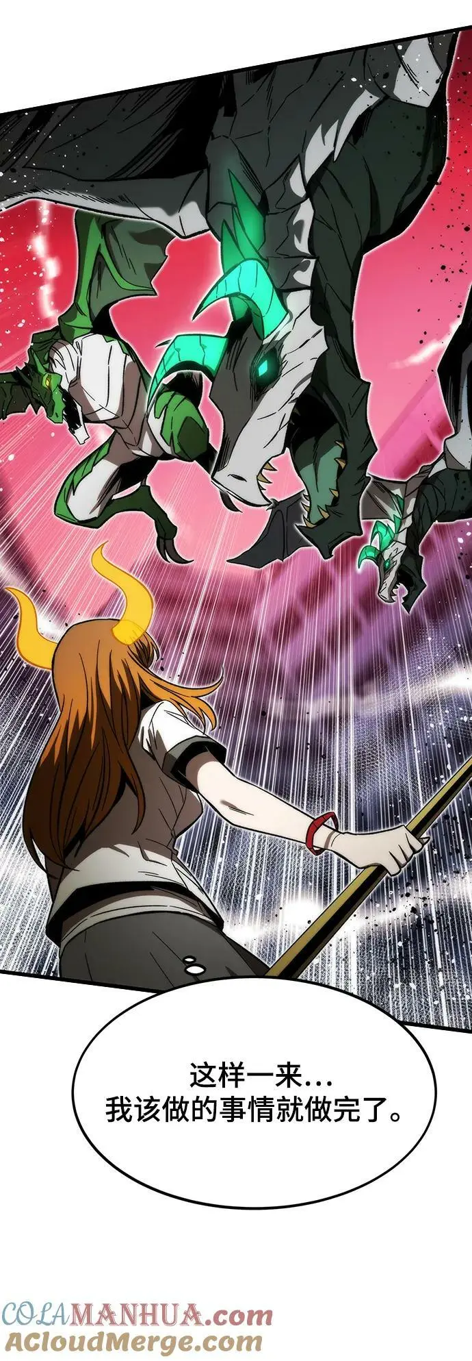[第79话] 拉仇恨 第73页