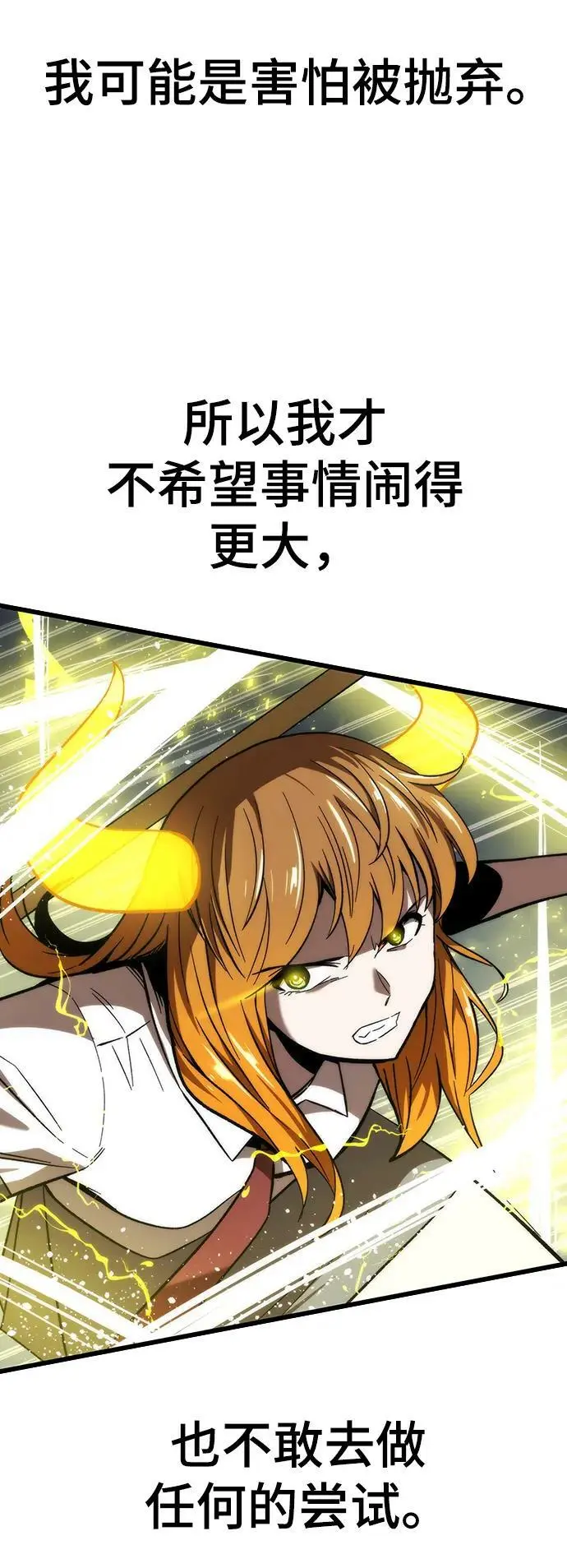 [第79话] 拉仇恨 第78页