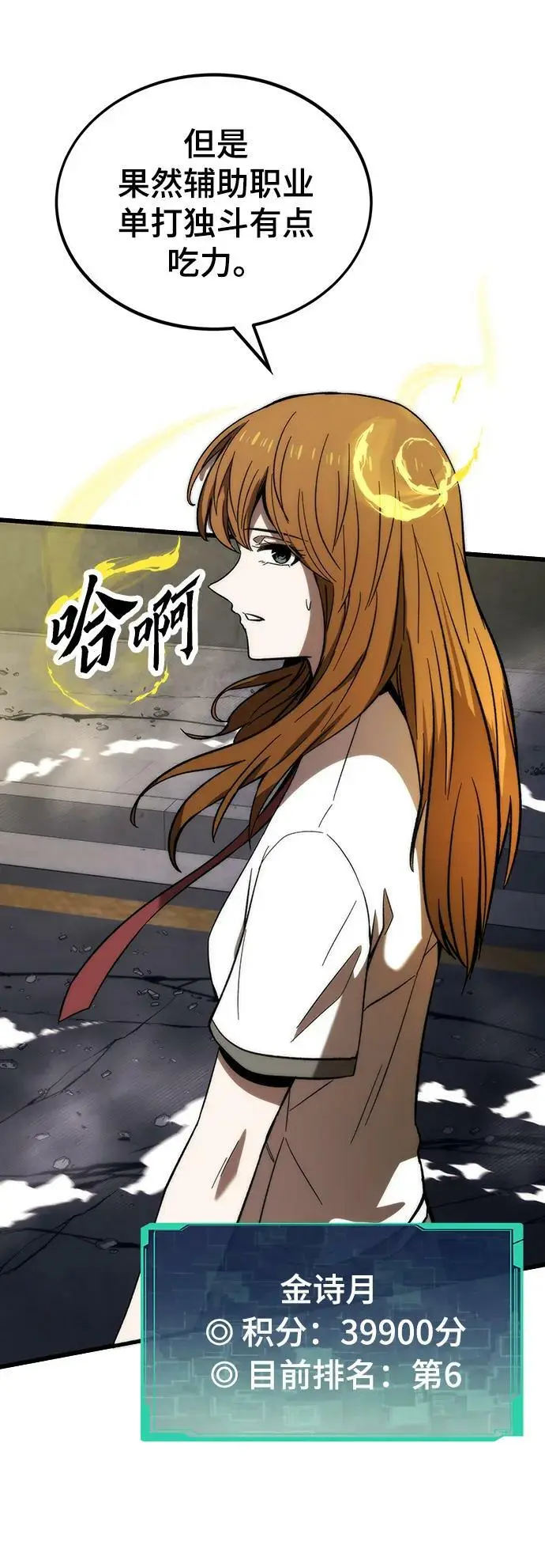 [第79话] 拉仇恨 第90页