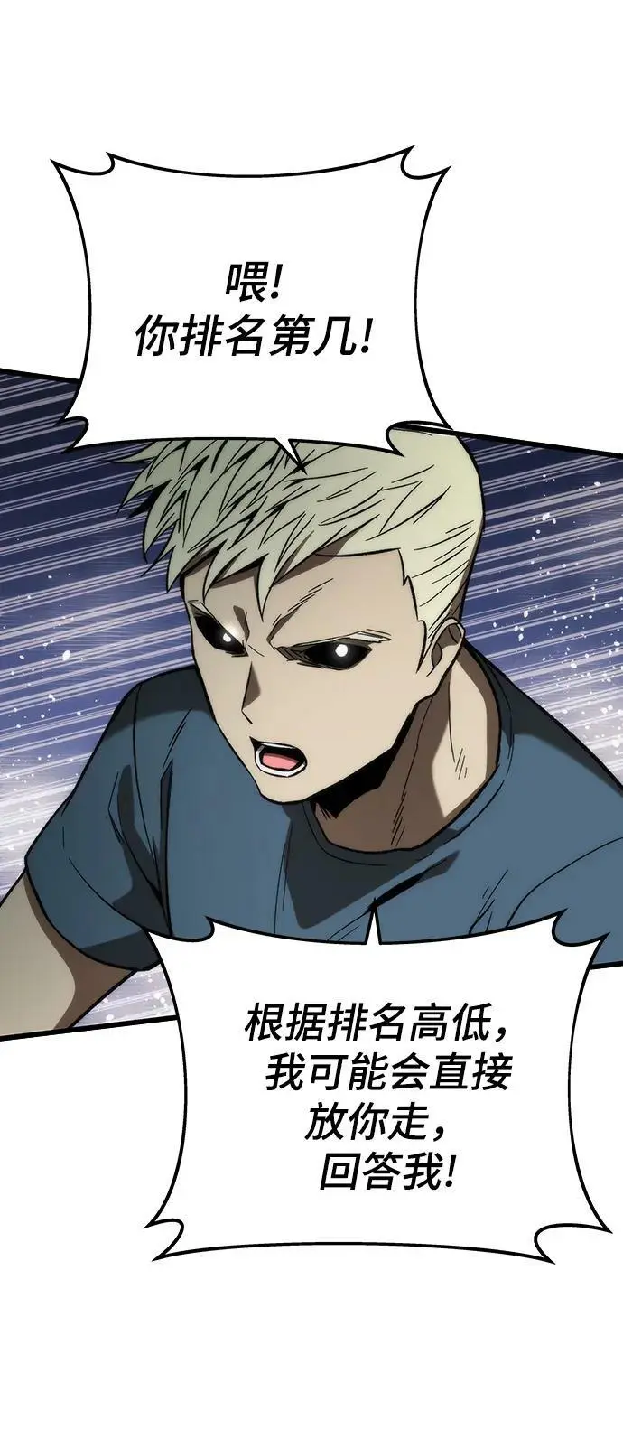 [第79话] 拉仇恨 第112页