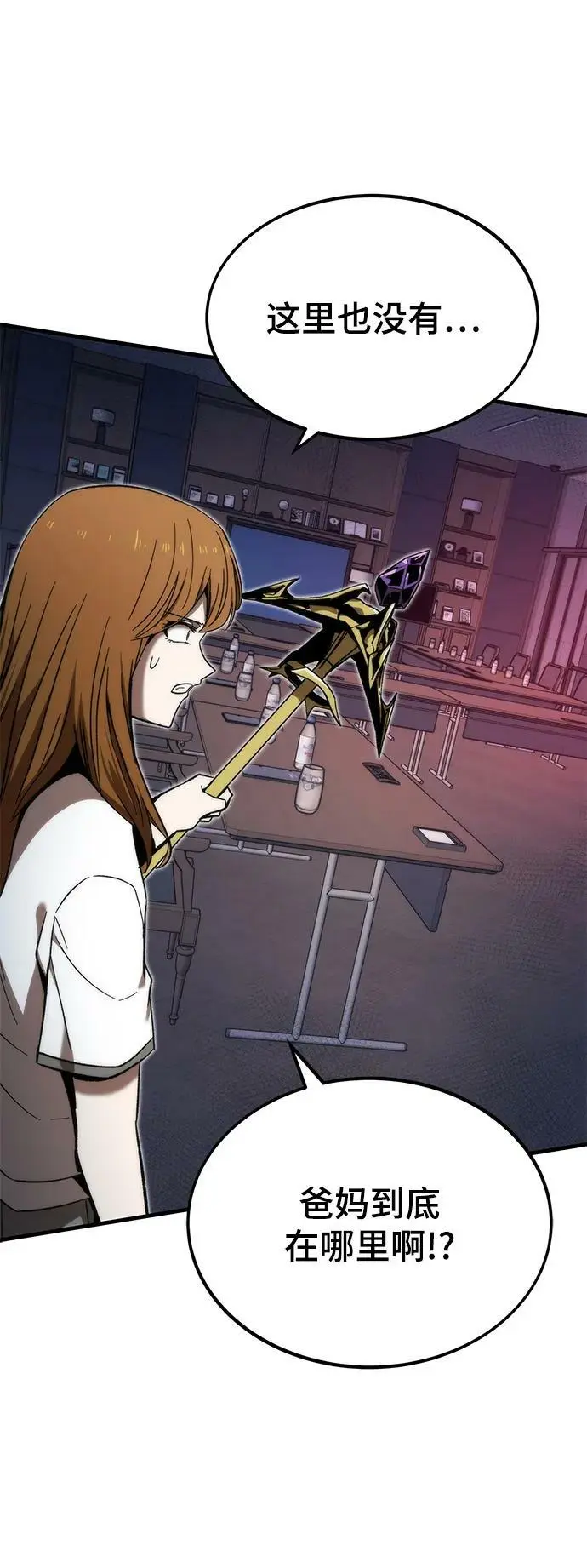 [第78话] 伊卡洛斯之翼 第6页