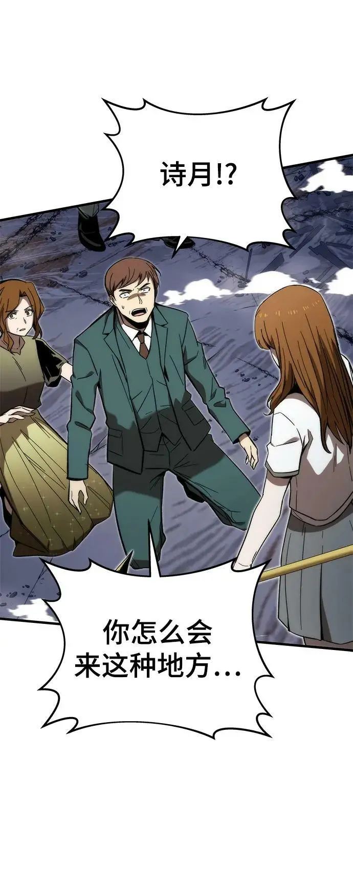 [第78话] 伊卡洛斯之翼 第28页