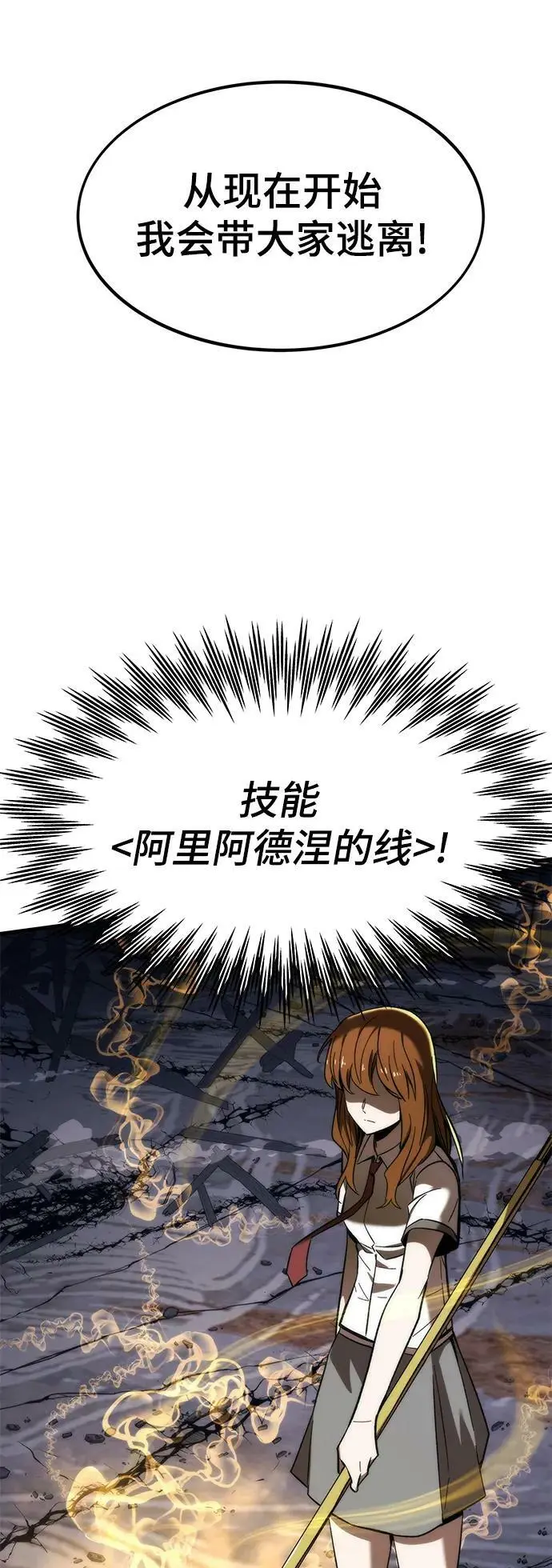 [第78话] 伊卡洛斯之翼 第30页