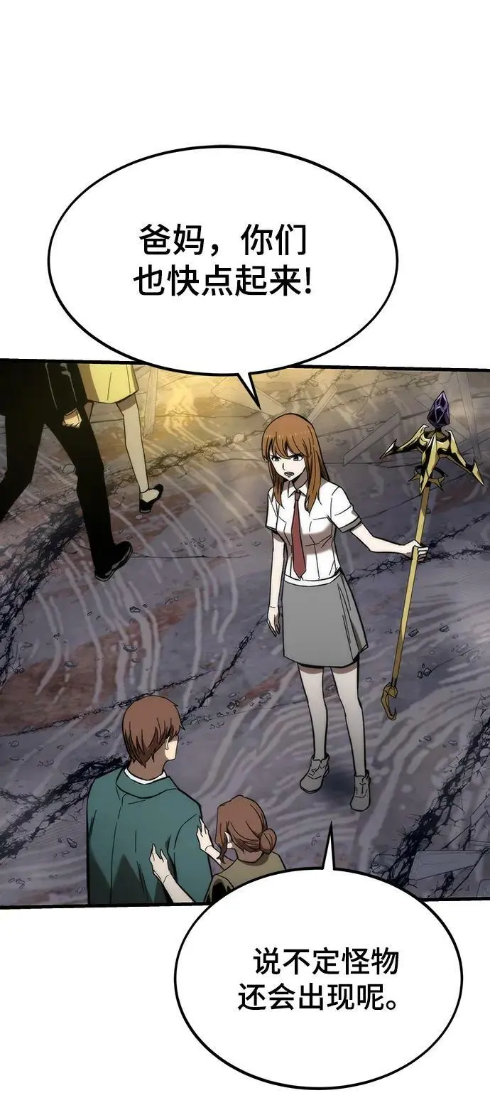 [第78话] 伊卡洛斯之翼 第34页