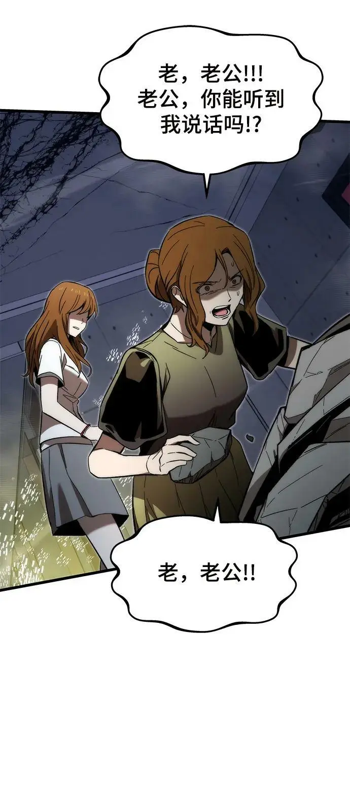 [第78话] 伊卡洛斯之翼 第68页