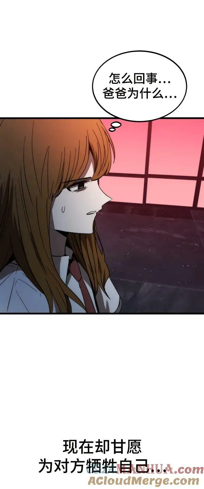 [第78话] 伊卡洛斯之翼 第69页